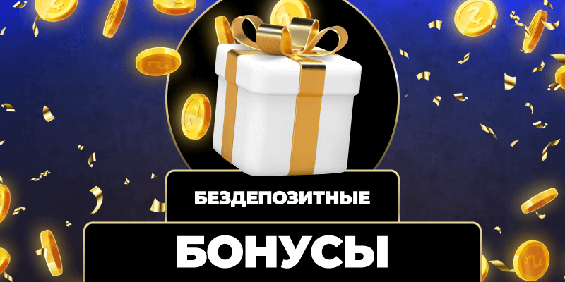 Казино без комиссии за вывод - Играйте без лишних затрат
